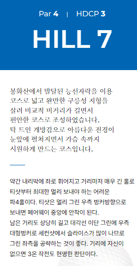 파가니카 컨트리클럽 힐코스 7