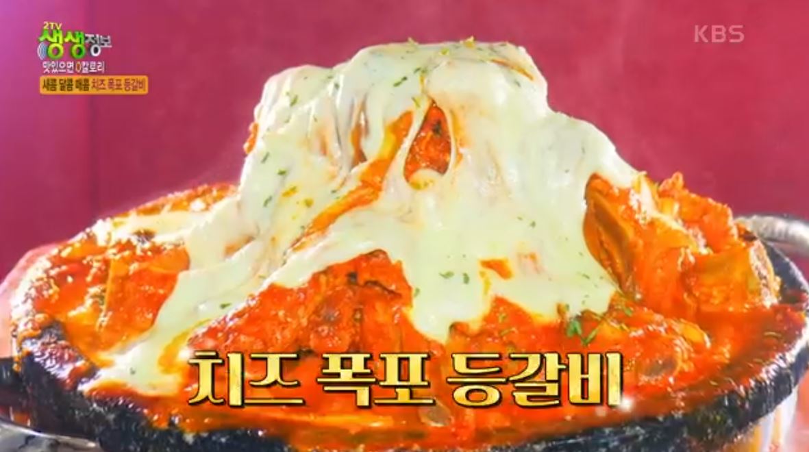 치즈폭포 등갈비_매콤새콤 고소한맛_생생정보통 맛집오늘