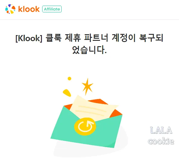 클룩-제휴-파트너-활성화-안내