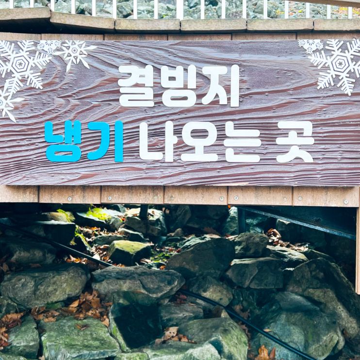 얼음골계곡