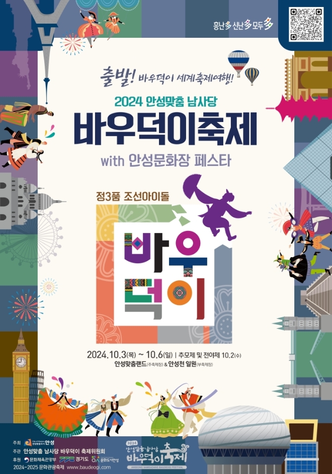 안성맞춤 남사당 바우덕이 축제