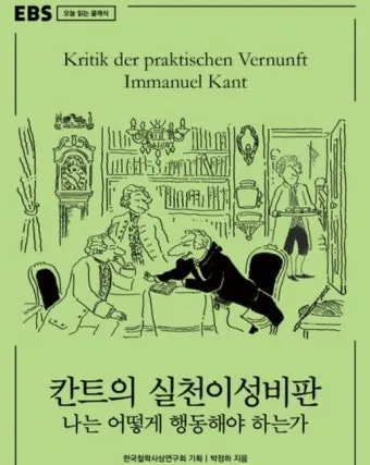 칸트 순수이성비판 7가지 관점 철학적 논점과 현대적 적용_20