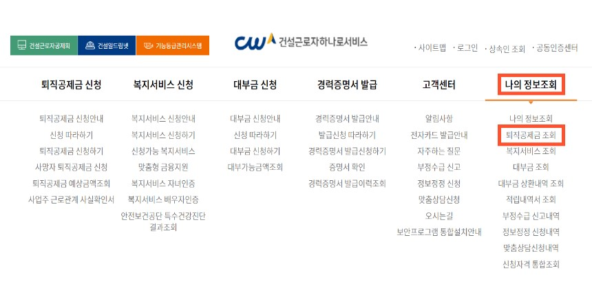 건설근로자 하나로 서비스 홈페이지 화면