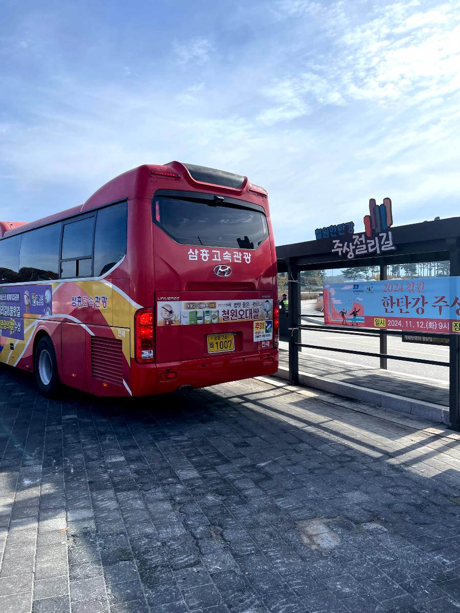 추운 겨울 강원도 철원 한탄강 주상절리길을 당일치기 잔도여행 순담매표소 셔틀버스