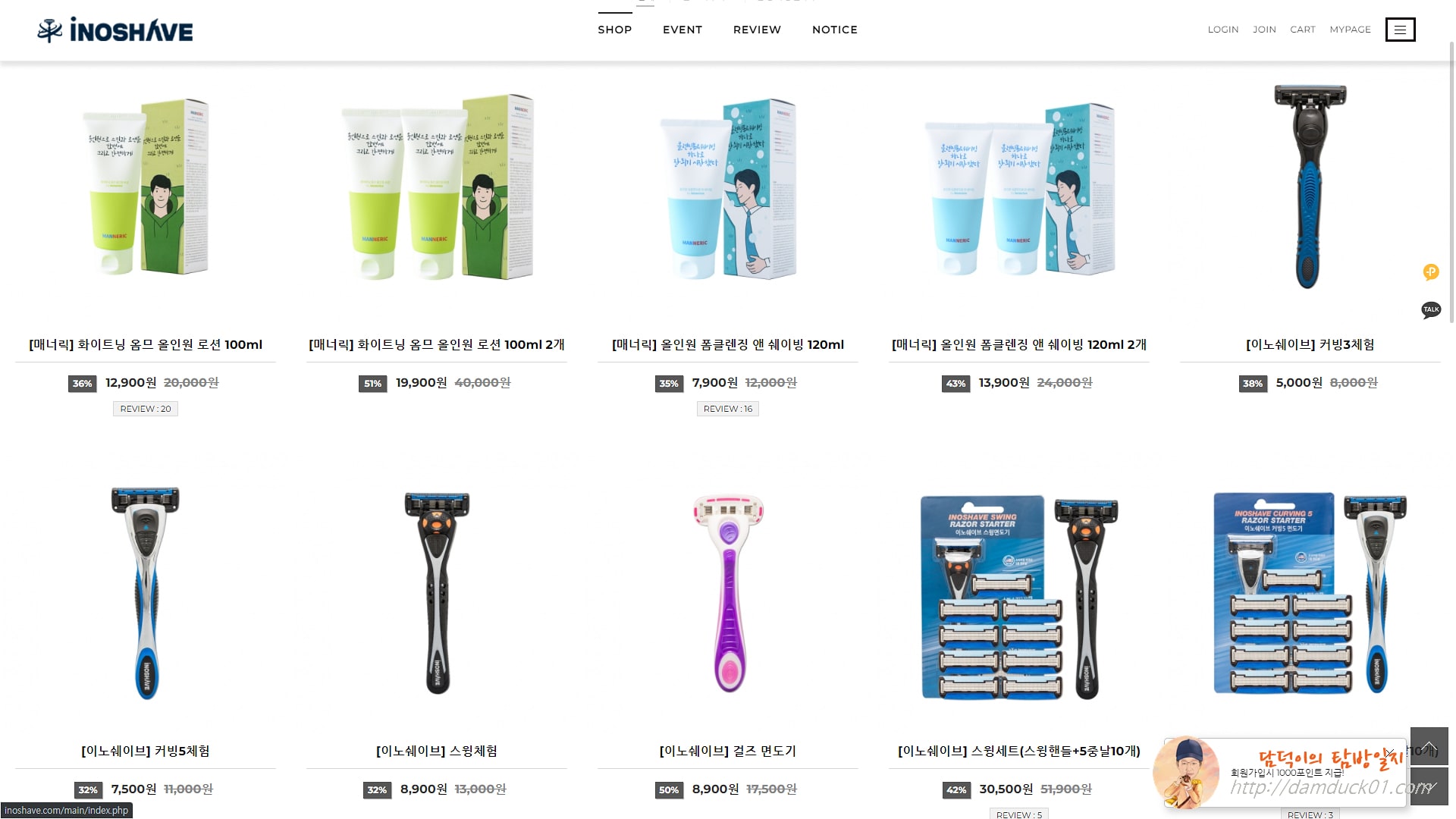 이노쉐이브 SHOP