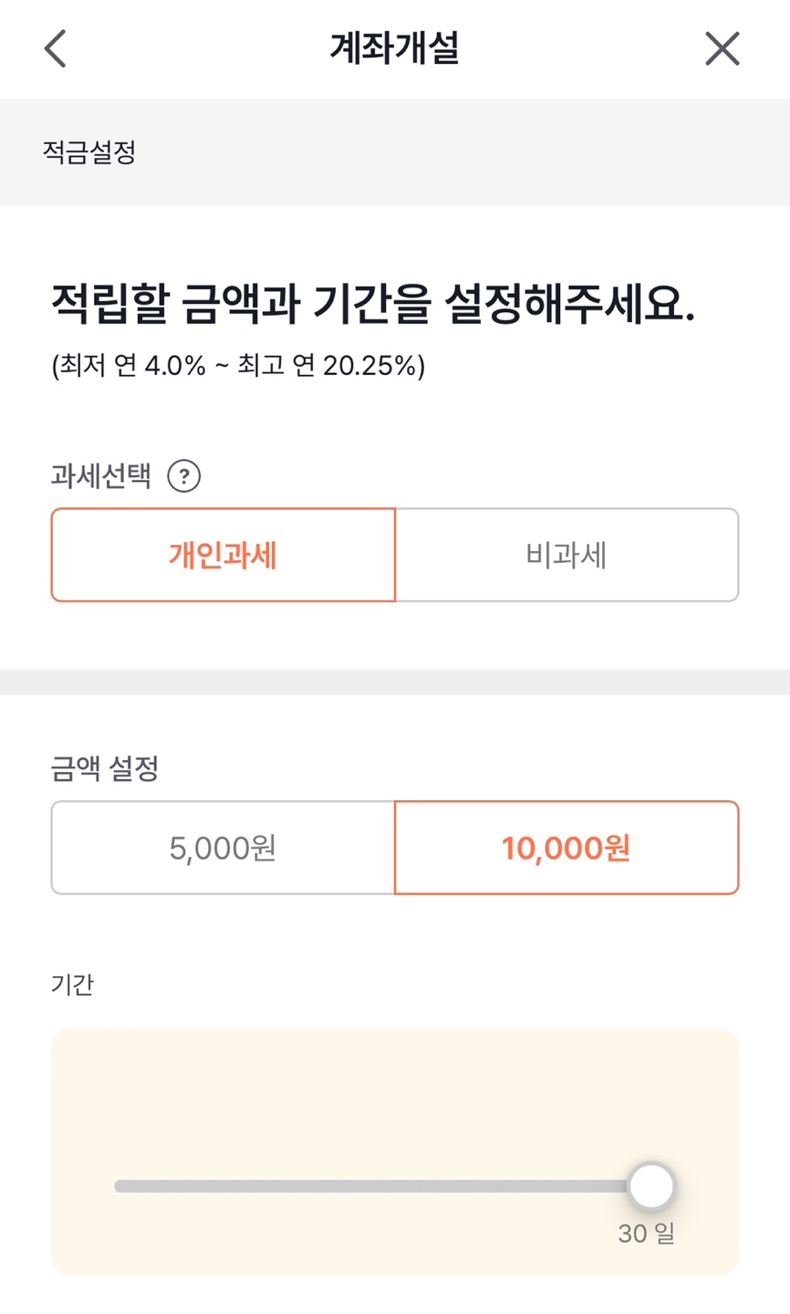 고금리적금