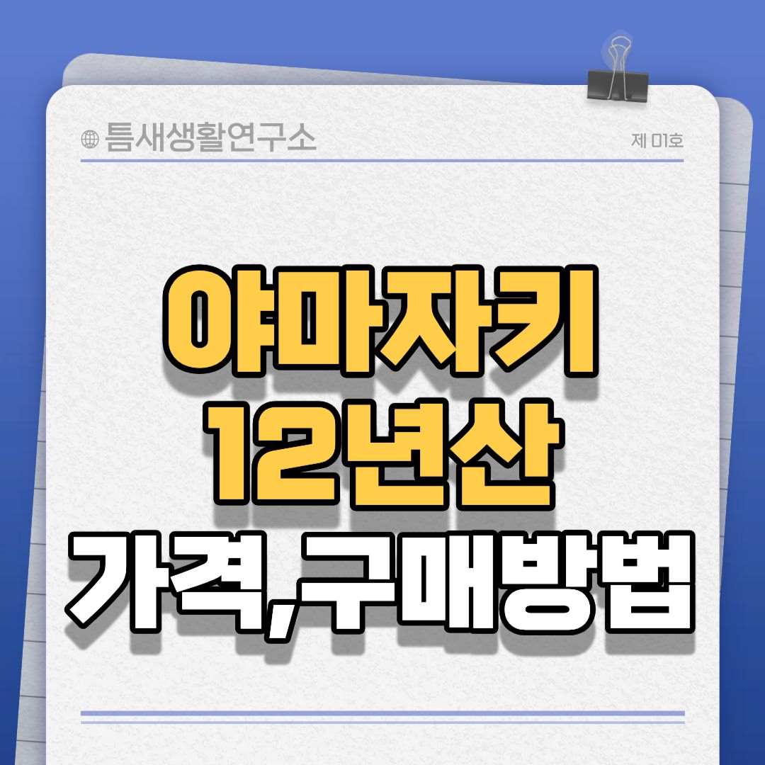 야마자키-썸네일