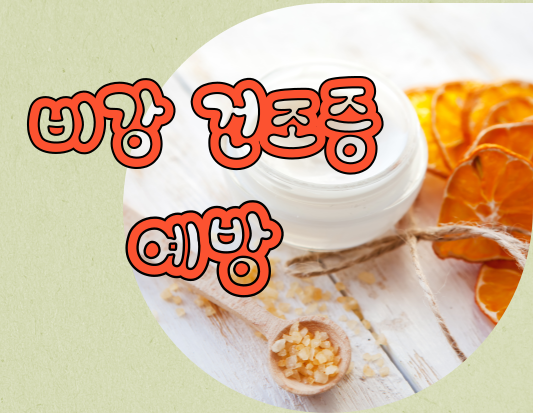 환절기 코 건조, 비강 건조증에 대해 알아야 할 것들