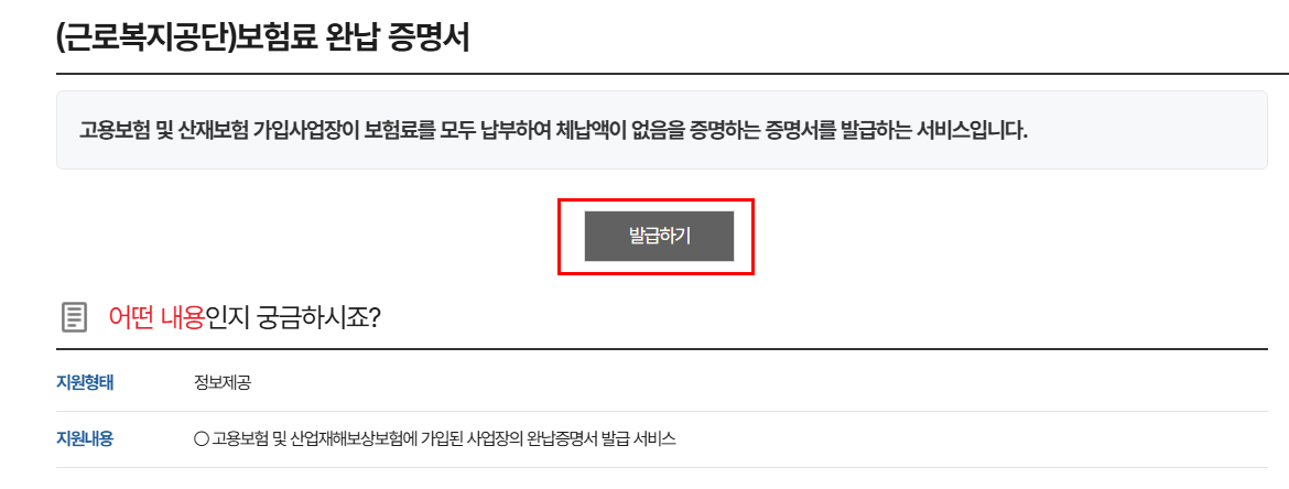 고용산재 완납증명서 발급 A to Z: ①온라인 ②팩스 ③방문 방법 전격 비교