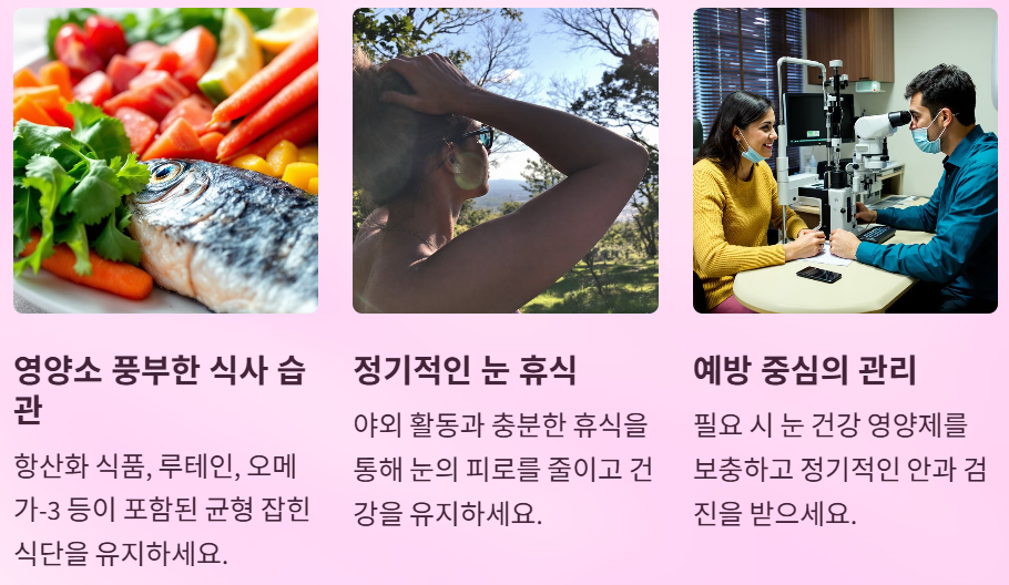 눈 건강 관리 방법