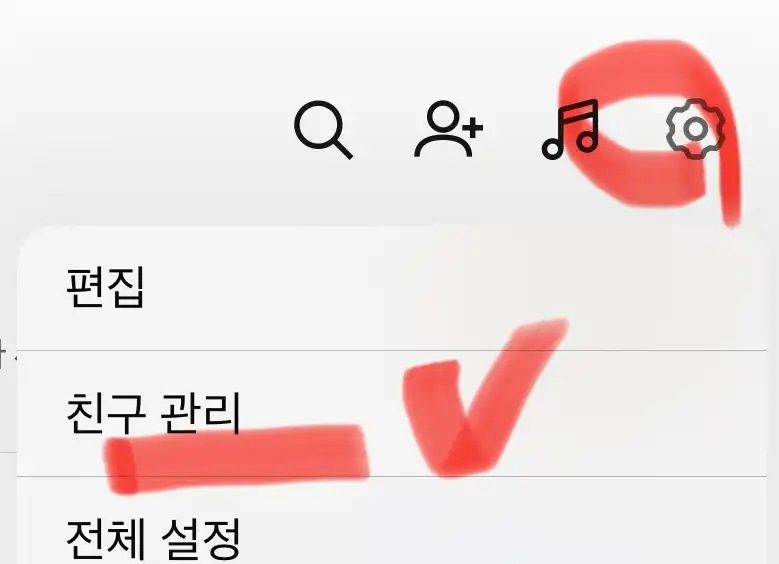 카카오톡 모르는 사람 친구 등록 못하게