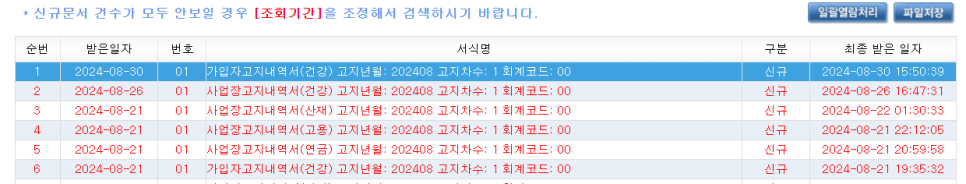 가입자고지내역서