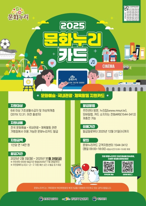 문화누리카드 사용처, 충전, 재발급 총정리