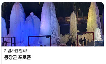 포천 백운계곡 동장군 축제-15