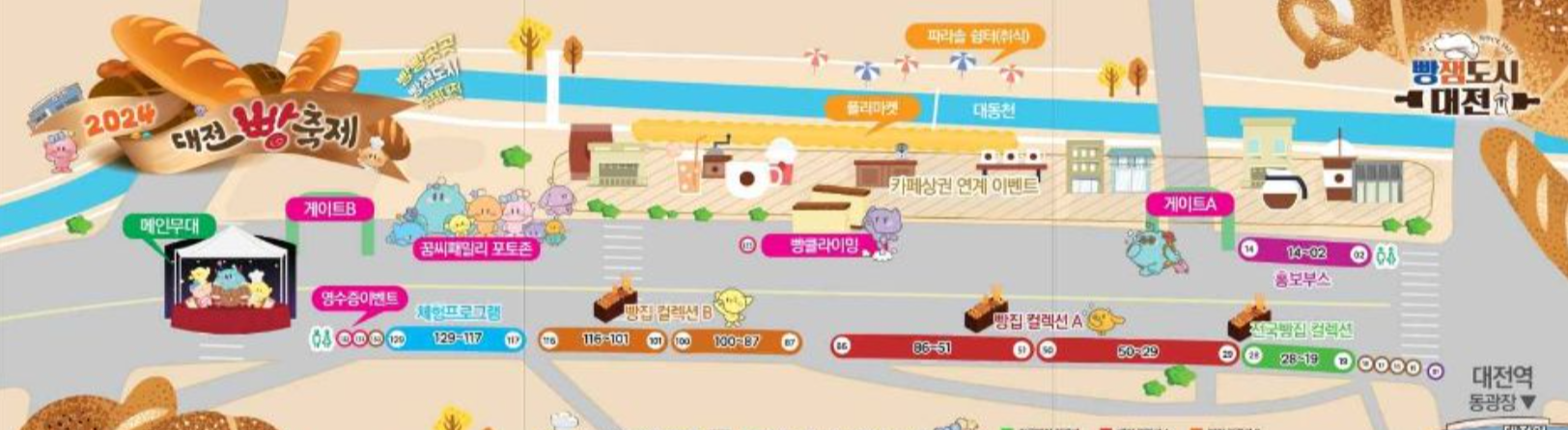2024 대전 빵축제