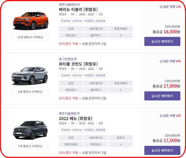 제주THE렌트카, RV 제주 렌트카 요금표