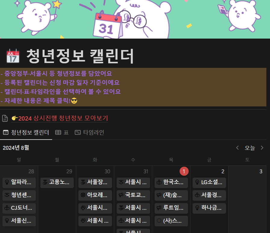 서울청년몽땅정보통 홈페이지 바로가기(출처-홈페이지)