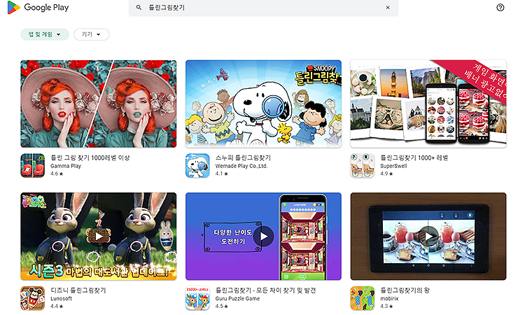 구글-플레이-틀린그림찾기-검색-화면