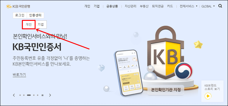 국민은행인증서-홈페이지