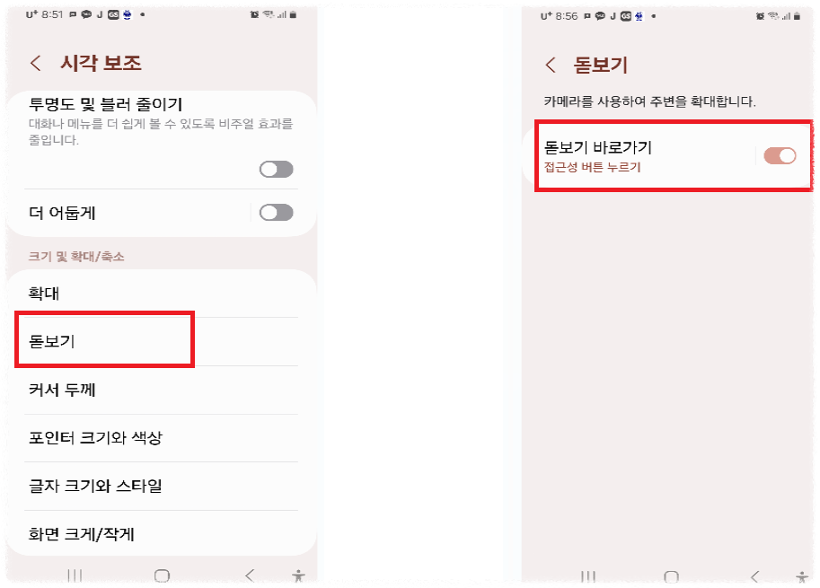 갤럭시-돋보기기능