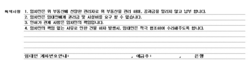 부동산 임대차 계약서 특약 작성 방법 양식 다운로드