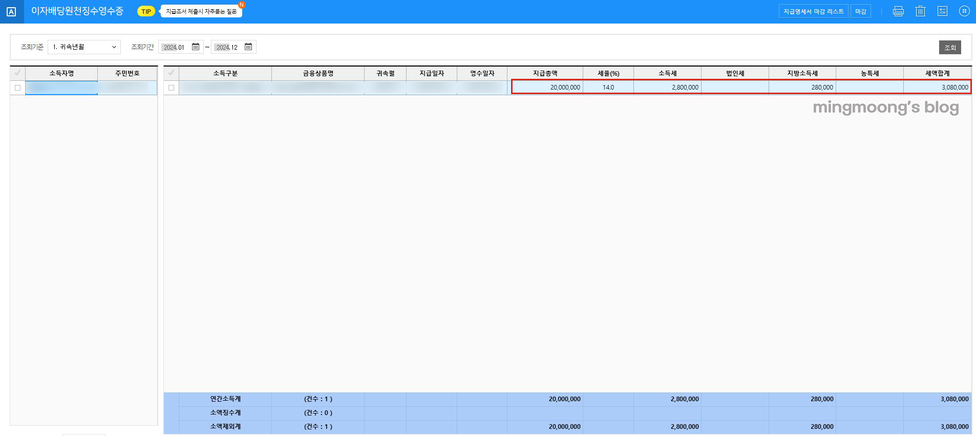 더존 위하고 연말정산 배당소득지급명세서 제출 방법
