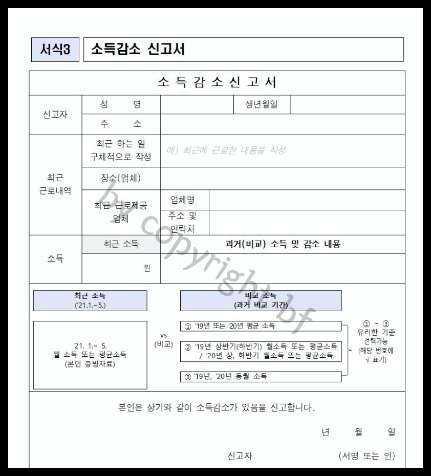소득감소 신고서.jpg