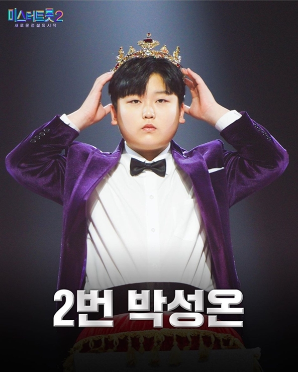 미스터트롯2 2번 박성온