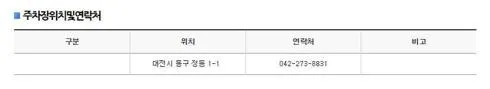 대전역 주차장