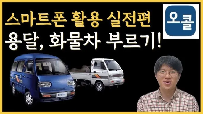 용달 화물 비용 용달이사 용달차 다마스 용달_2