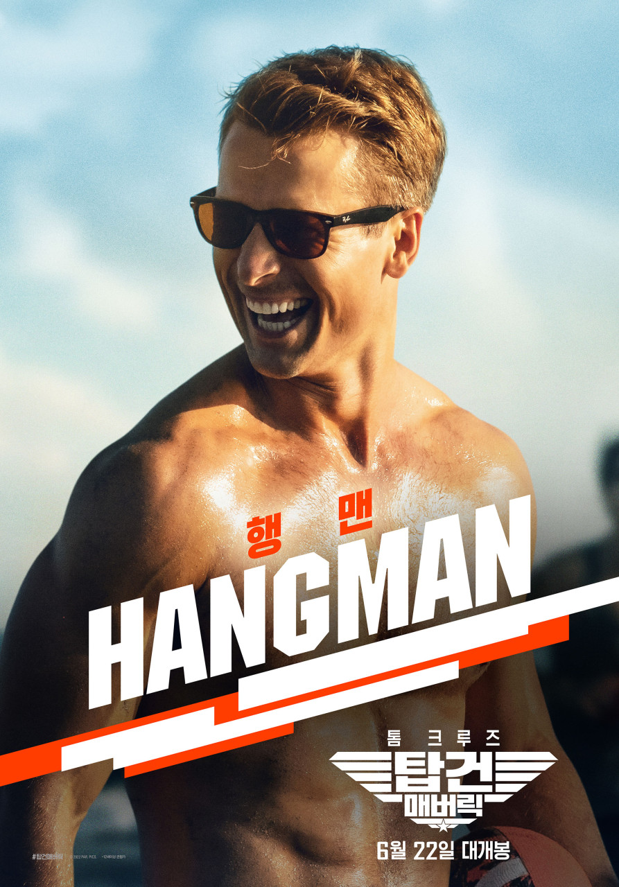 탑건: 매버릭 행맨역