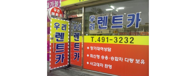 서울 중랑구 렌터카