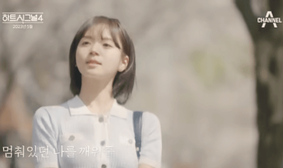 하트시그널시즌4_예고편_여자출연자1