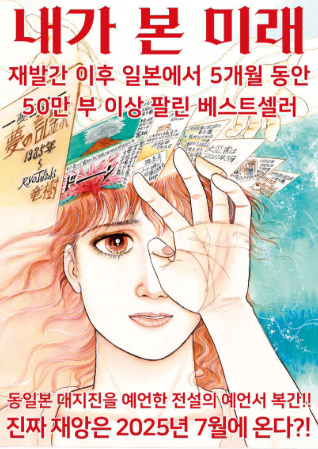 내가본미래 만화 2025 7월 예언 일본 쓰나미 대재앙 충격 완전판 작가 해명1