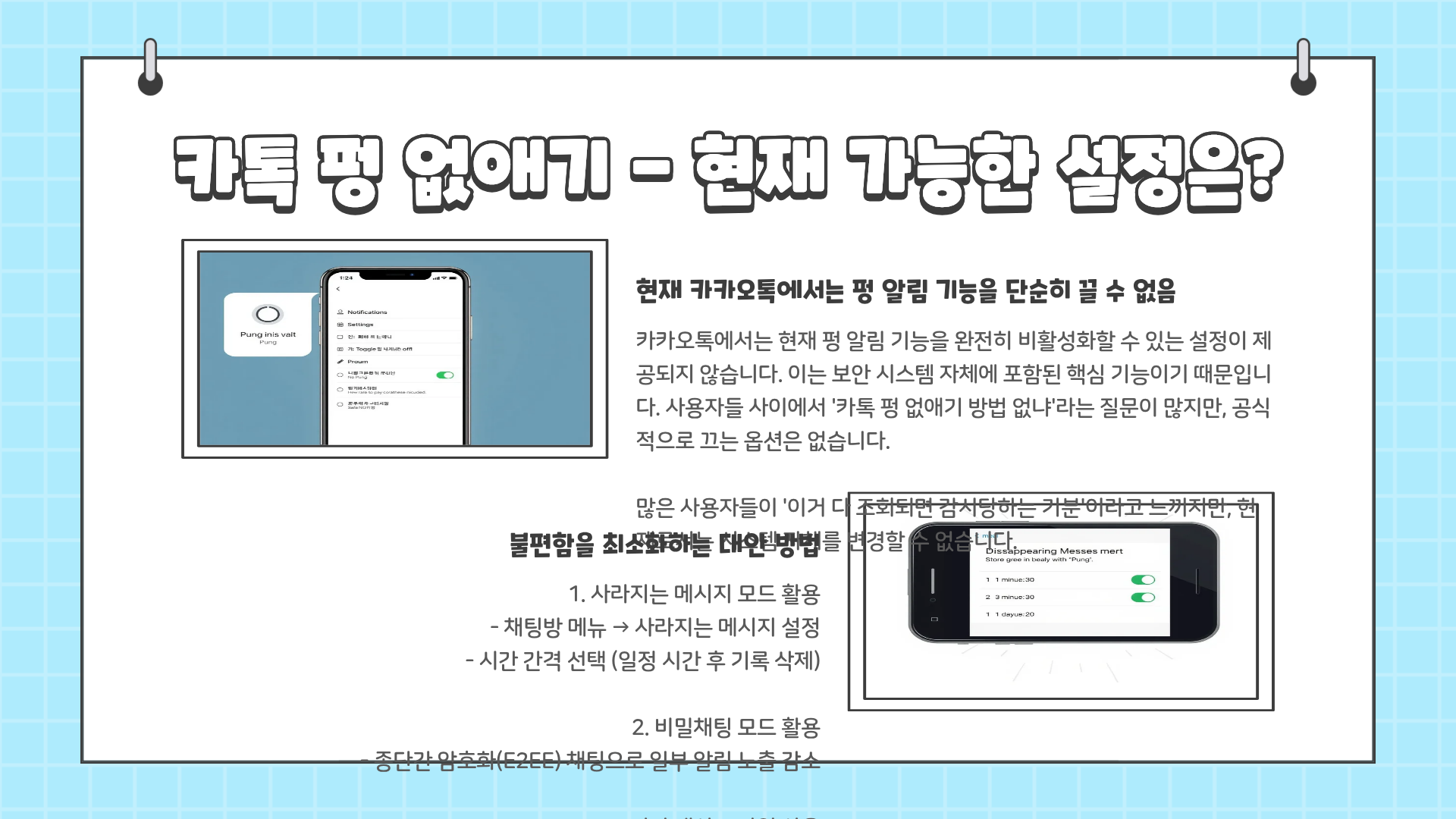 카톡 펑 조회 ❘ 카톡 펑기능 ❘ 카톡 펑 없애기 완전정복