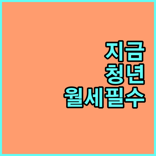 2026년 상주시 청년월세지원, 놓치..