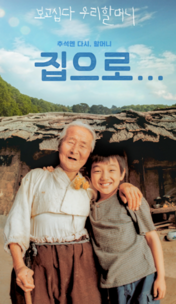 영화 <집으로> 관련 사진