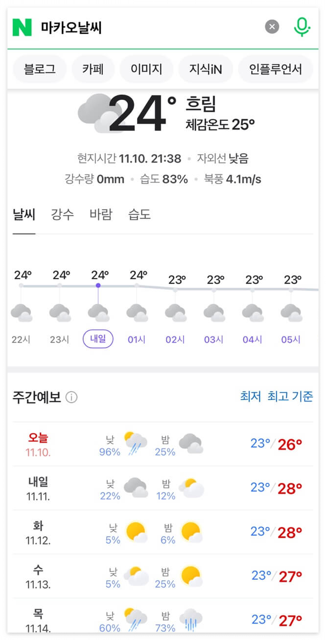 마카오가족여행