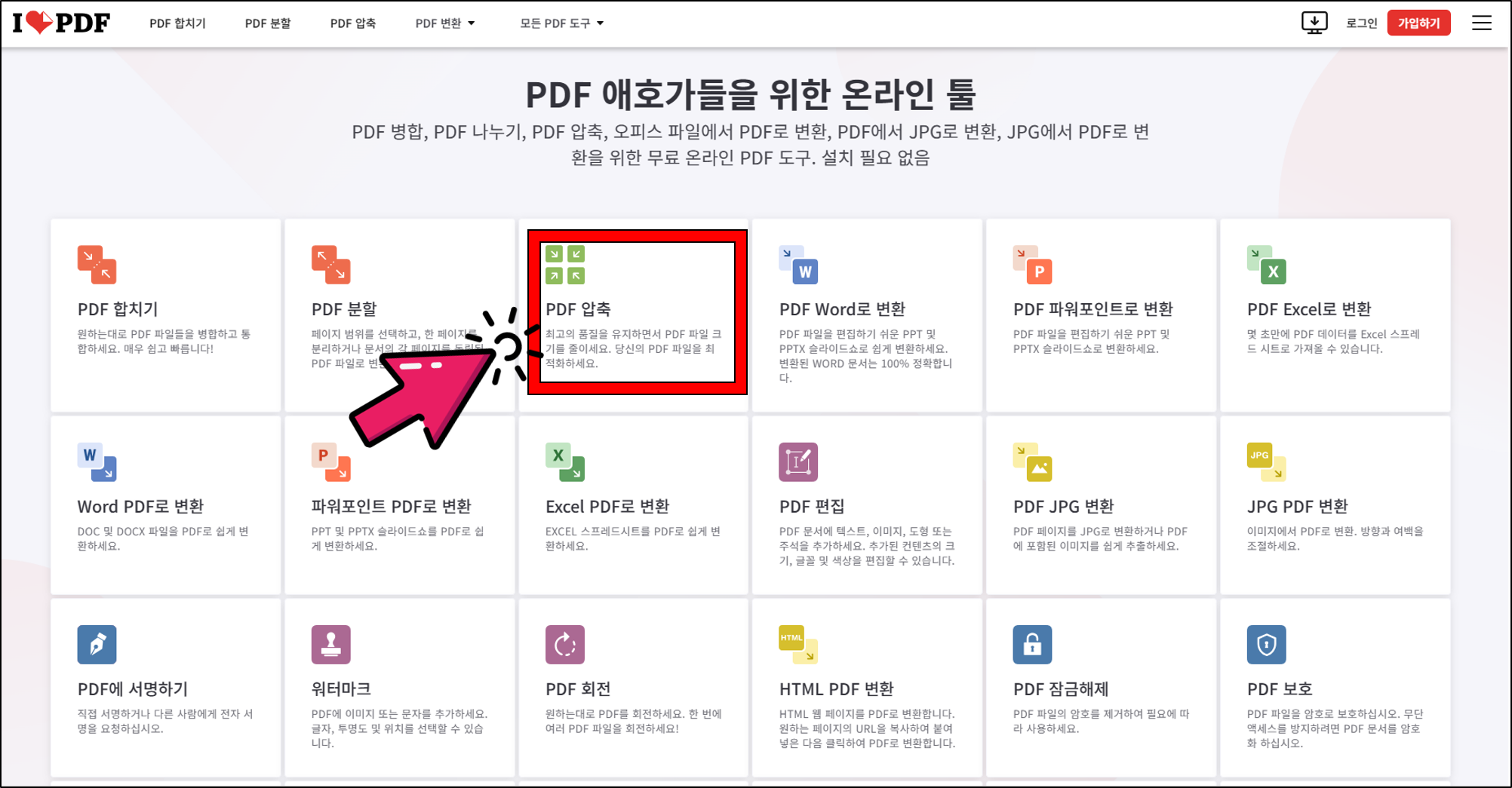 PDF 파일 용량 줄이는 방법