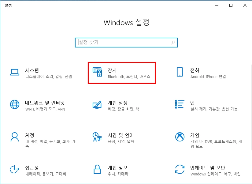 Windodws_장치_설정