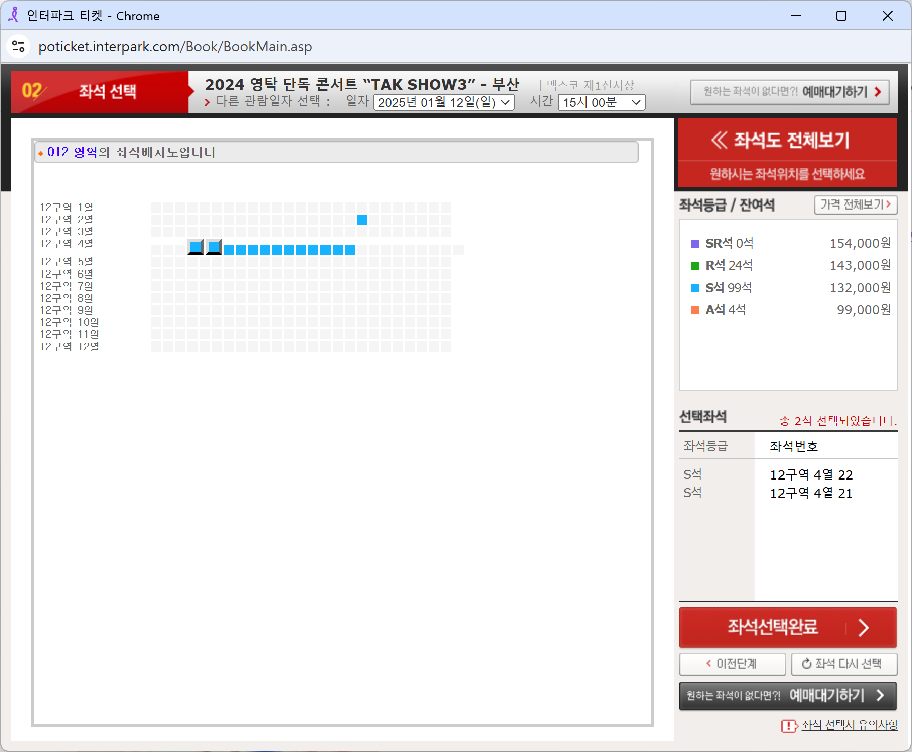 2024 영탁 단독 콘서트