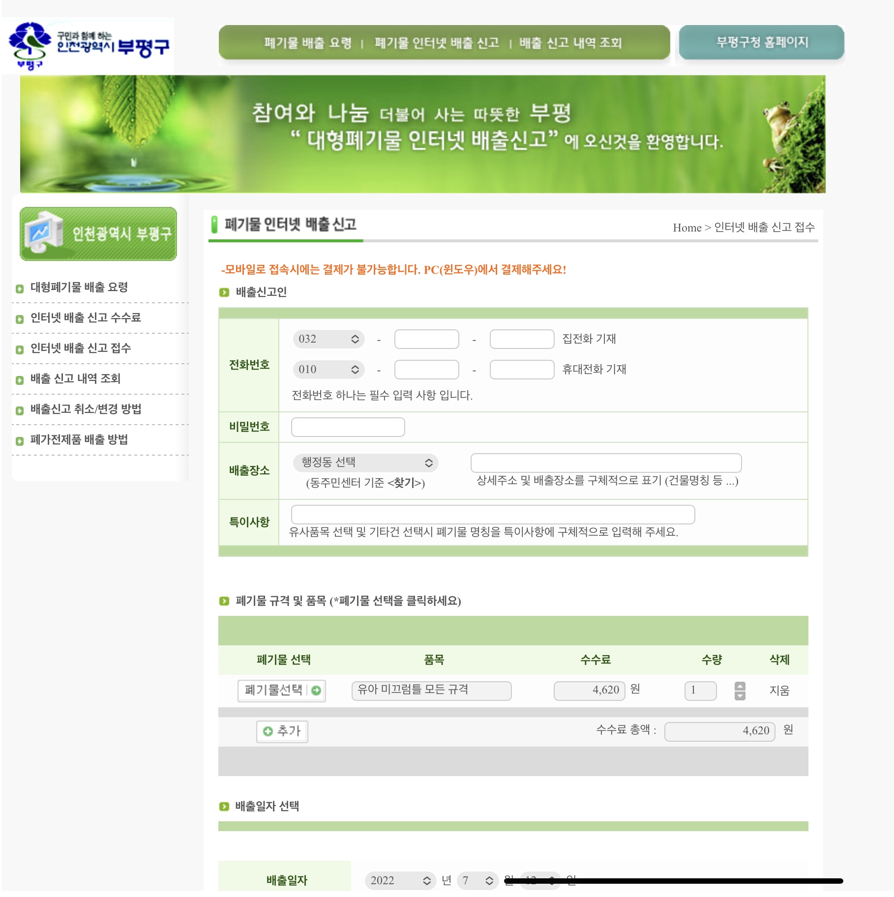 지자체 대형폐기물 홈페이지