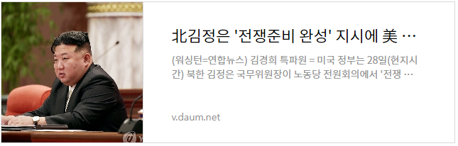 김정은전쟁준비완성