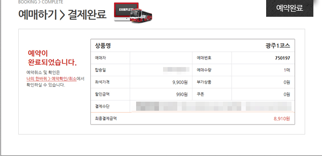 남도한바퀴 가격 및 예약 방법