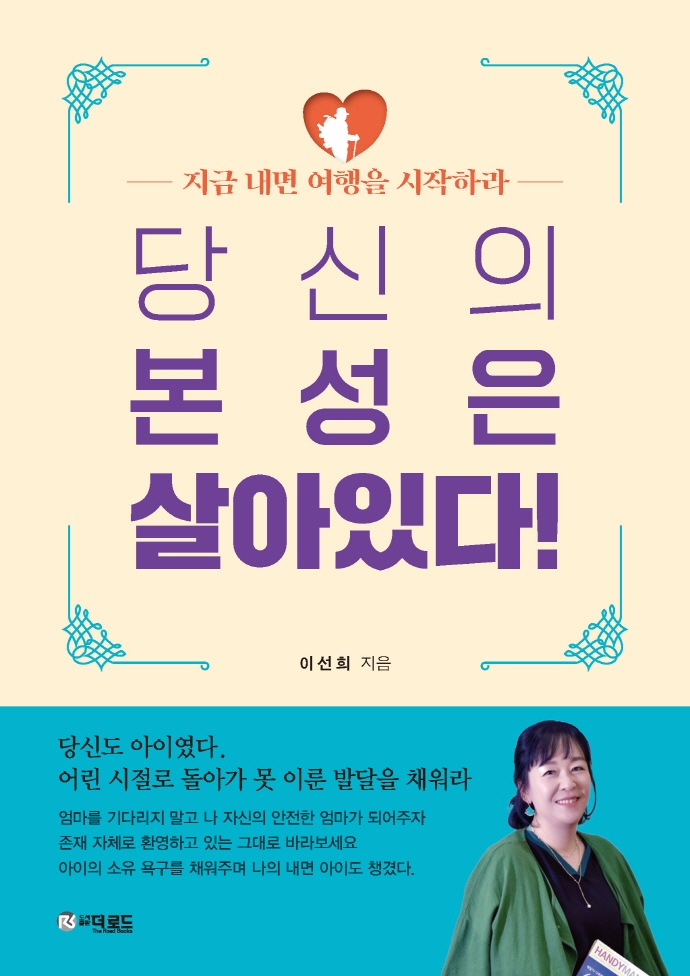 당신의 본성은 살아있다!