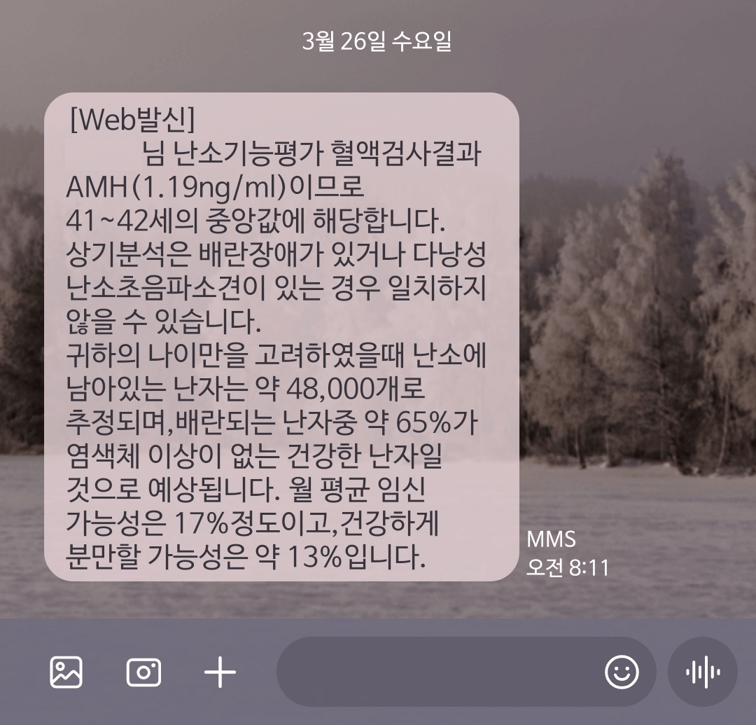 보건소-난소나이검사-결과-이미지