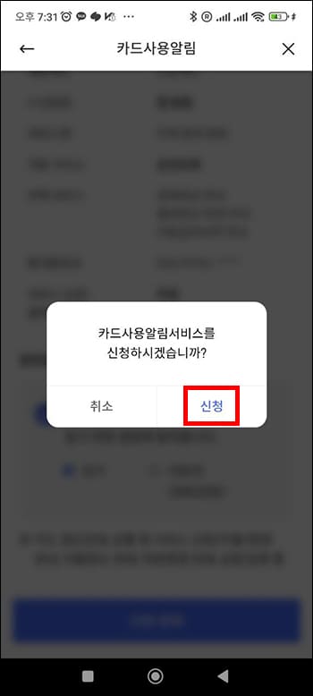 신한카드 문자알림서비스 신청하기