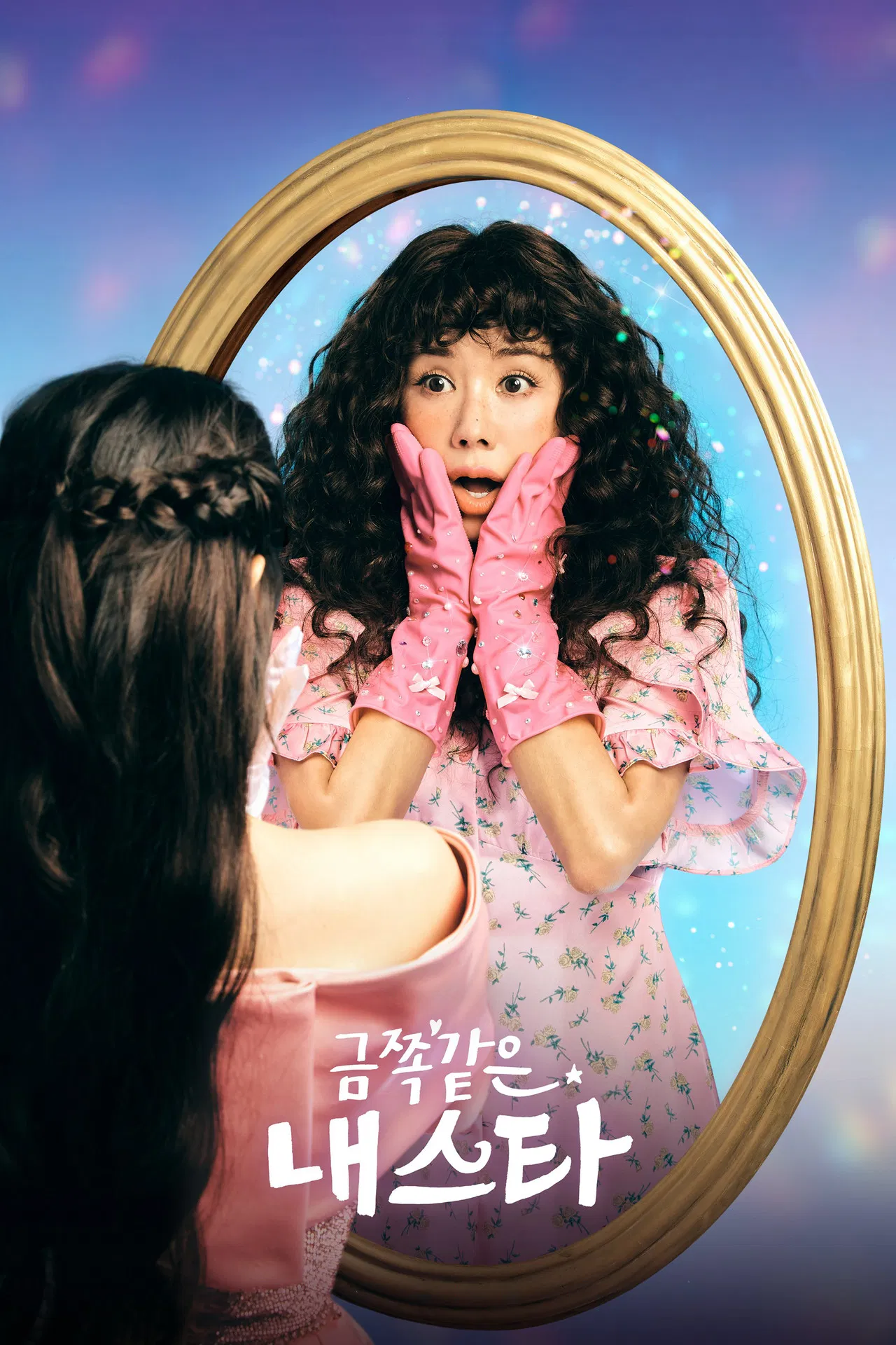 〈금쪽같은 내 스타〉는 왜 아이와 부모의 성장을 동시에 그렸을까