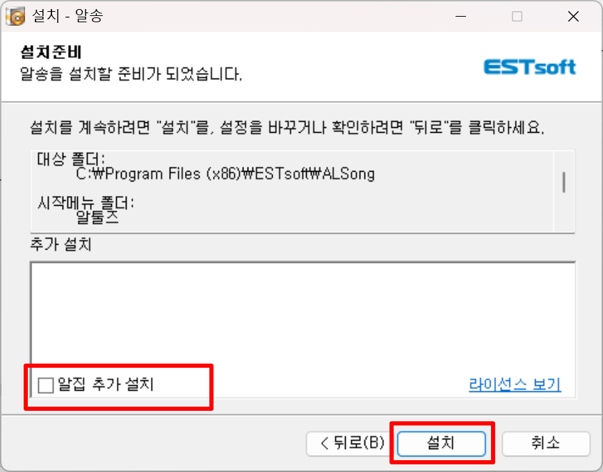 알송 구버전 다운로드