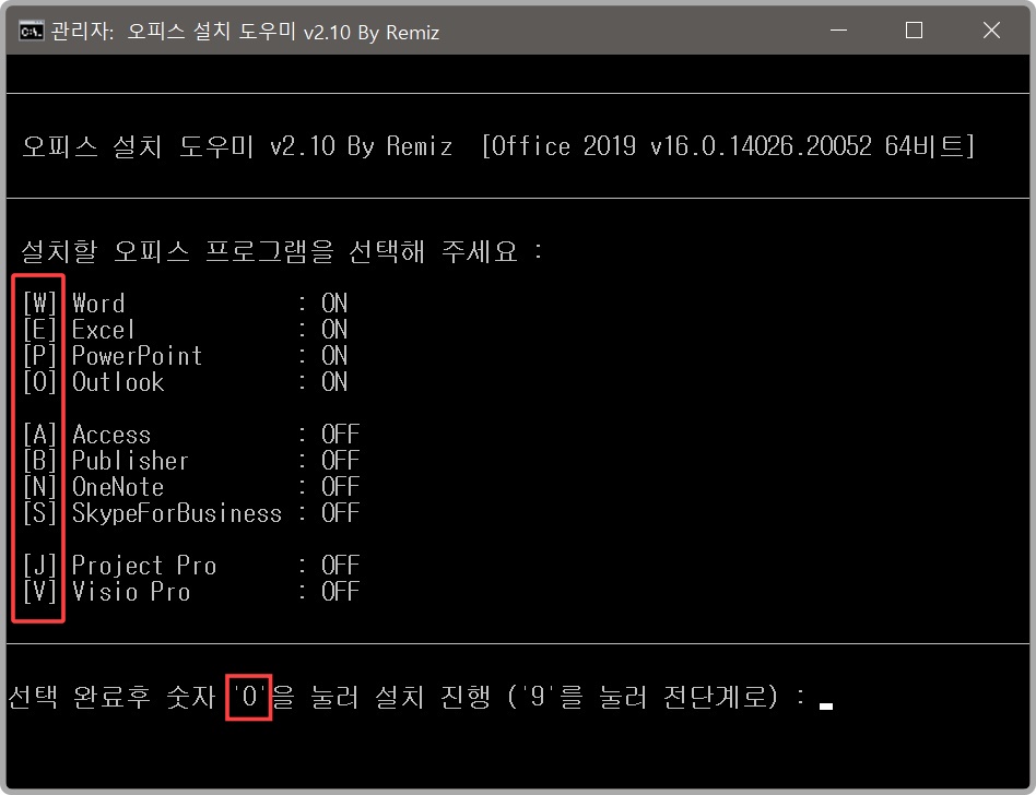 레미쯔 오피스 2019